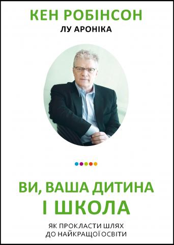 Ви, Ваша дитина і школа